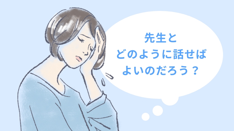 先生との相談をより良くするために～「先生との相談ヒント集」のご紹介～